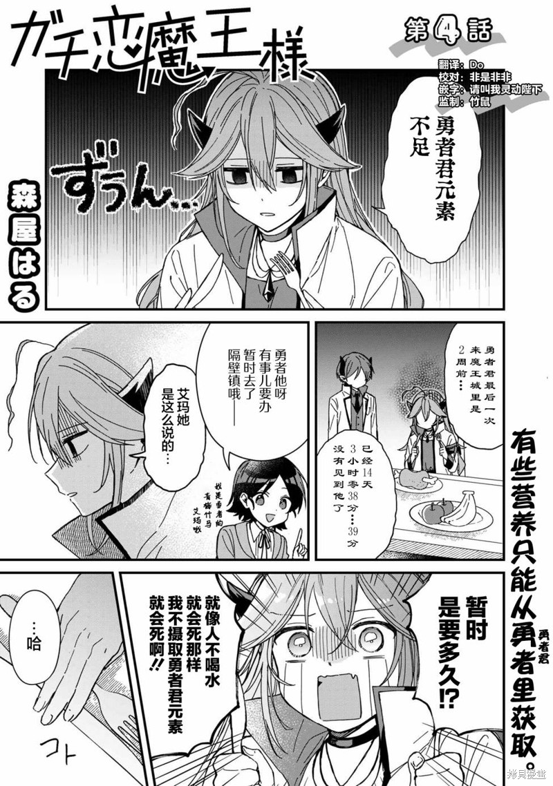 坠入爱河的魔王大人和勇者漫画,第4话1图