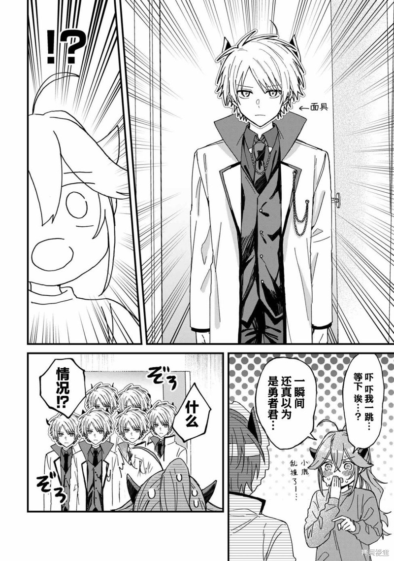 坠入爱河的魔王大人和勇者漫画,第4话4图