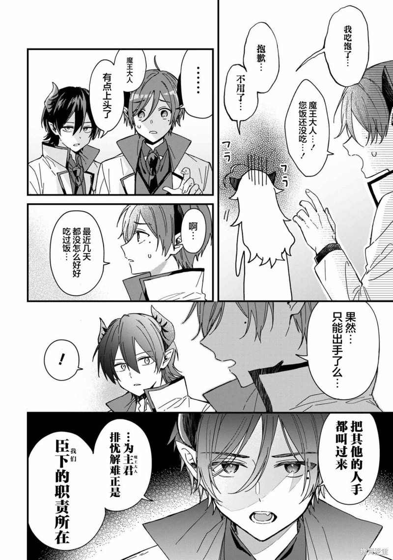 坠入爱河的魔王大人和勇者漫画,第4话2图
