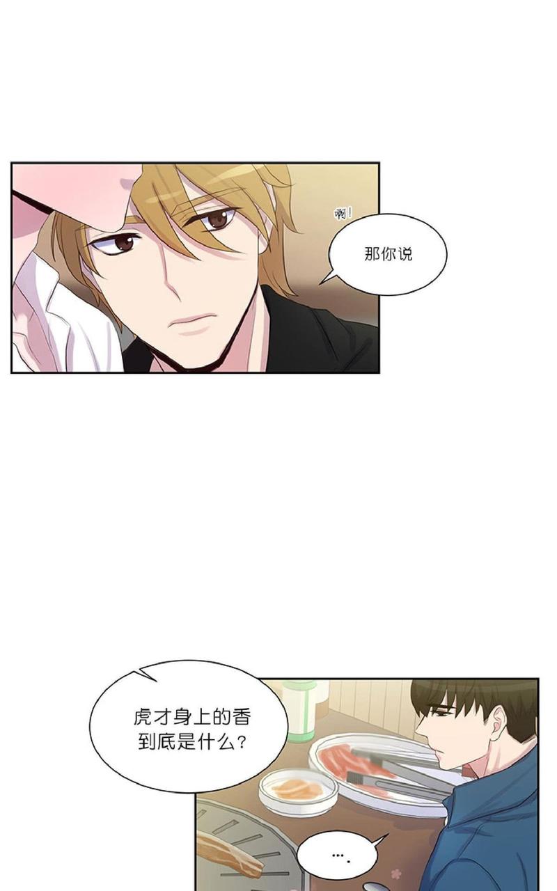 幸福36计漫画,第11话4图