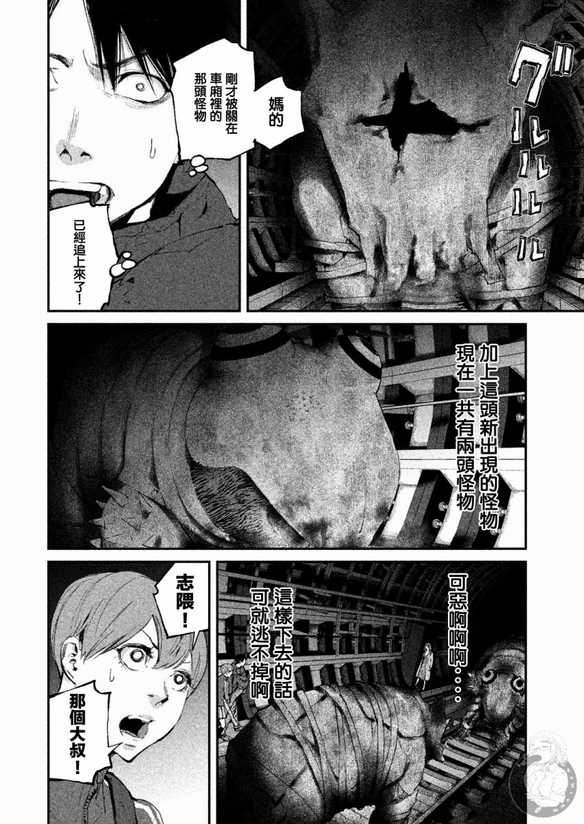 饿了么小贝漫画,第6话2图