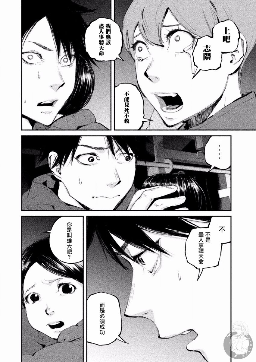 饿了么小贝漫画,第6话4图