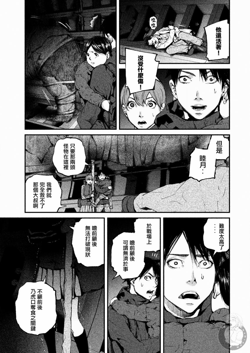饿了么小贝漫画,第6话3图