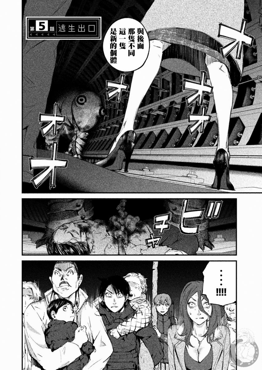 沈阳饿兽减肥训练营漫画,第5话3图
