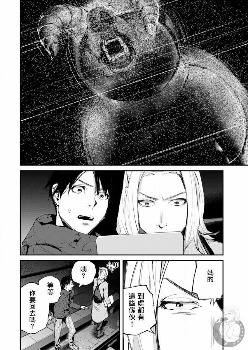 男兽漫画,第16话5图