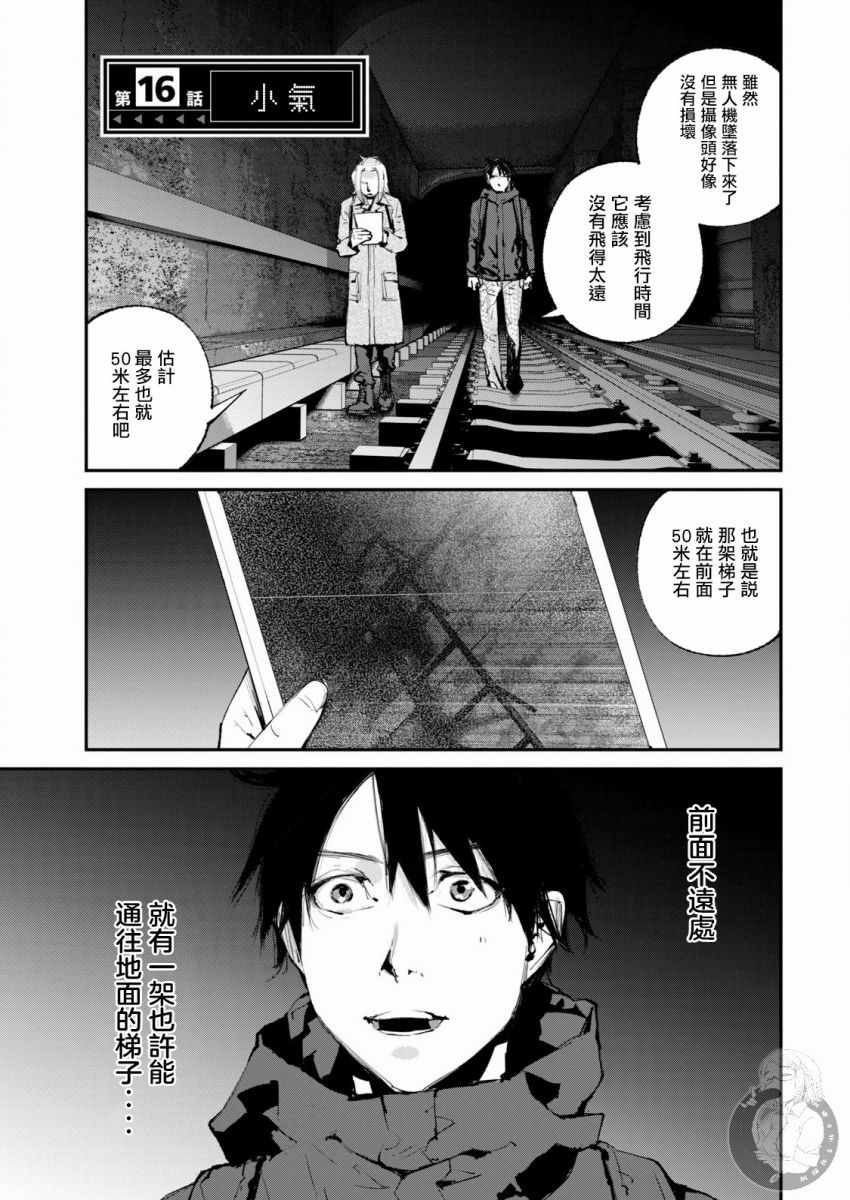 男兽漫画,第16话2图