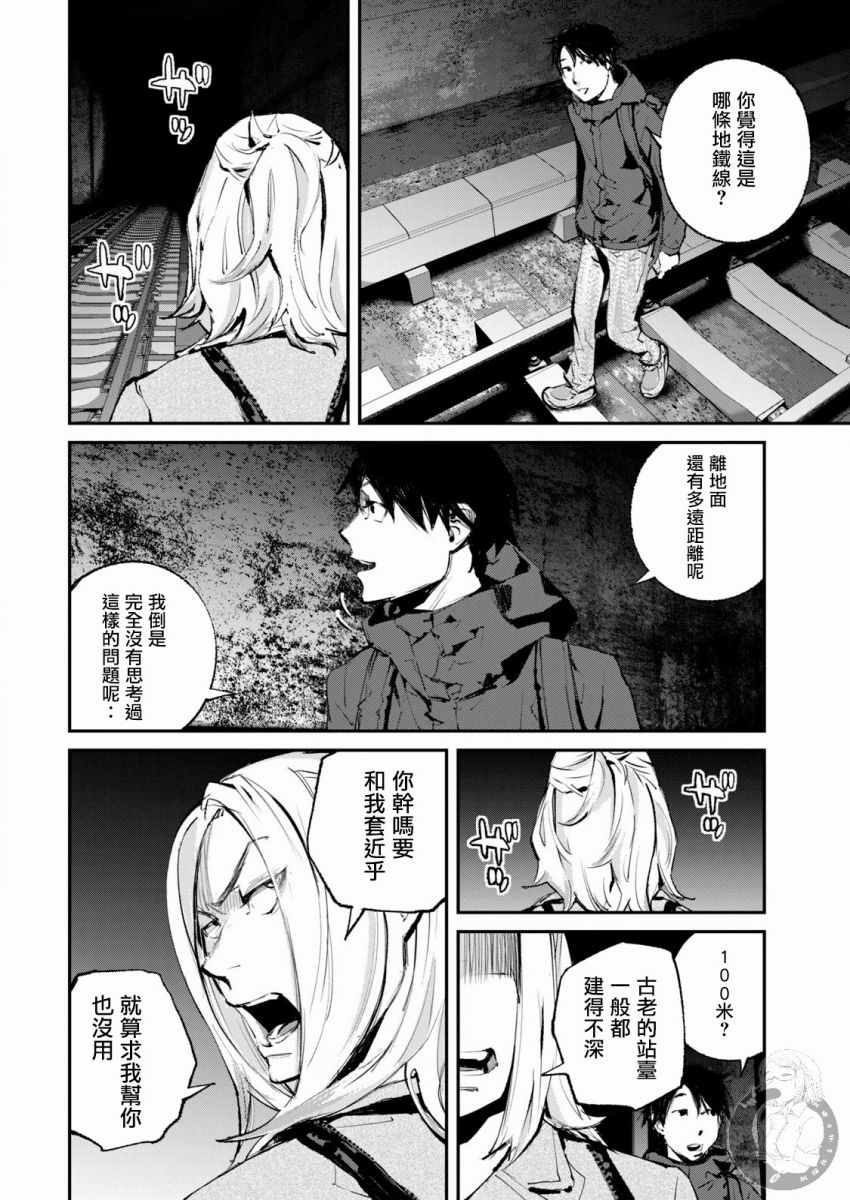 男兽漫画,第16话3图