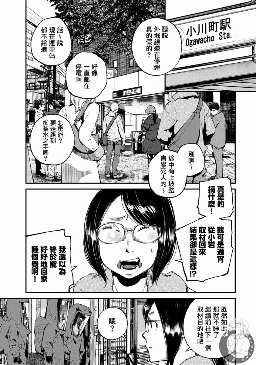 饿得快是怎么回事漫画,第20话2图