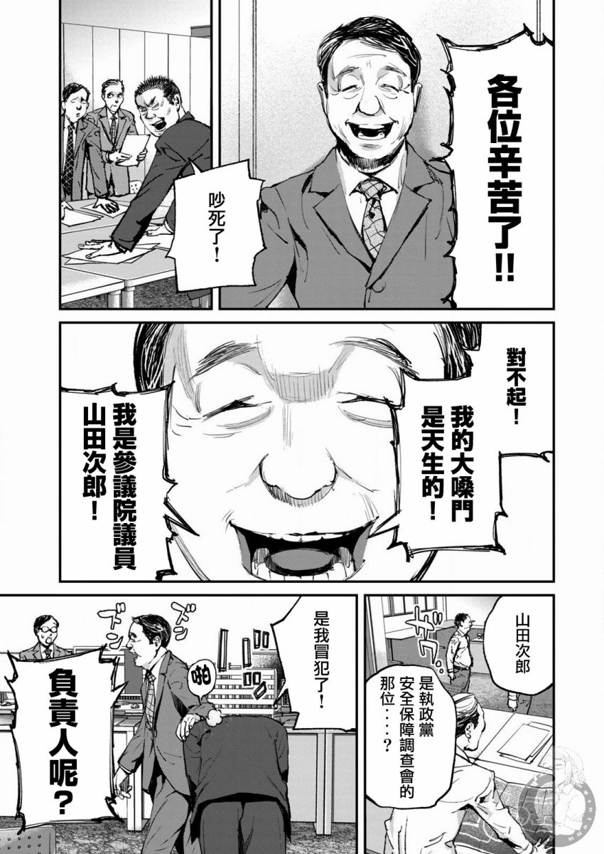 老雷饿兽靠谱吗漫画,第18话4图