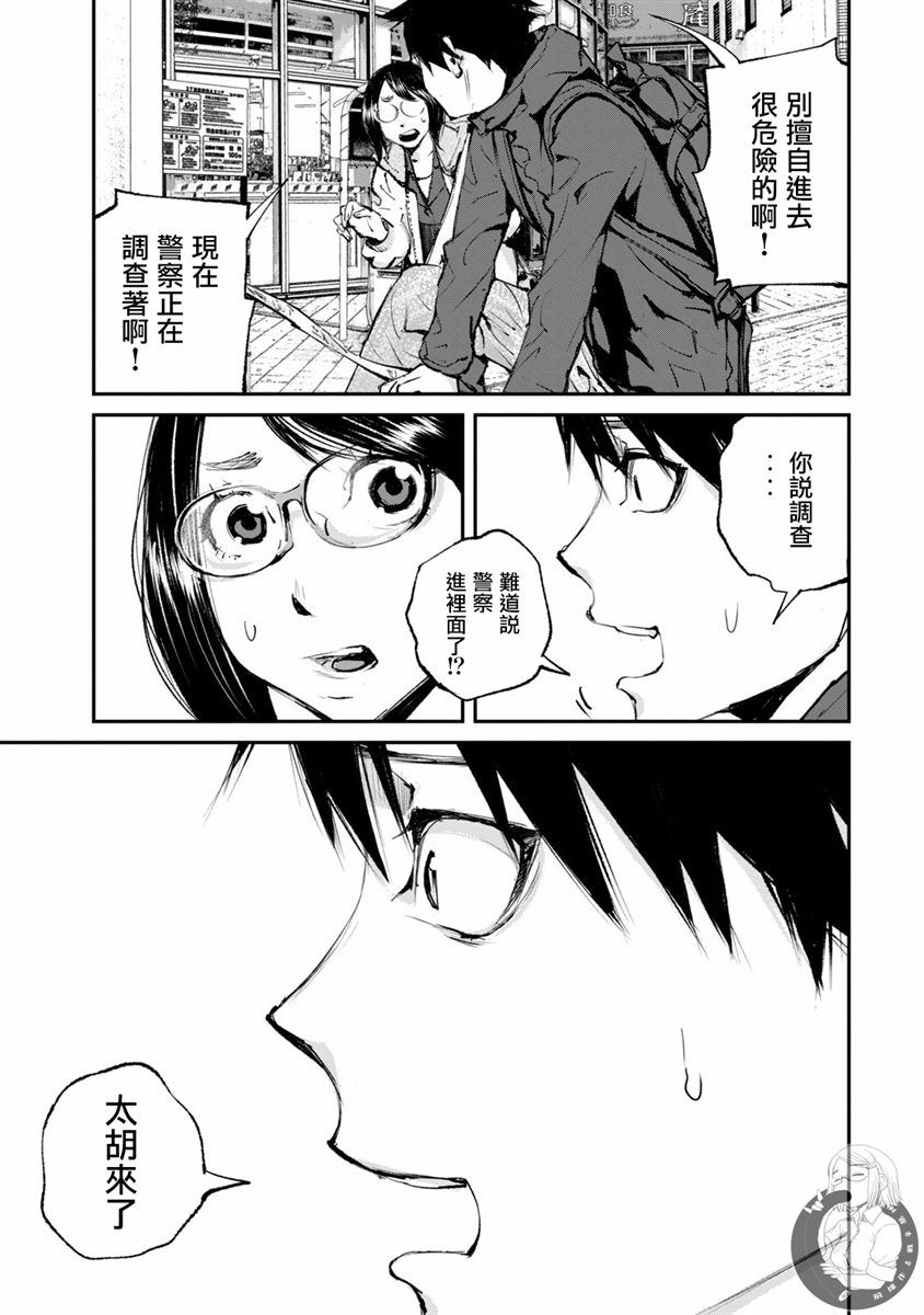 饿得快是怎么回事漫画,第20话4图