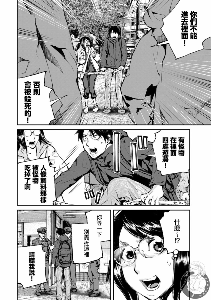 饿得快是怎么回事漫画,第20话5图