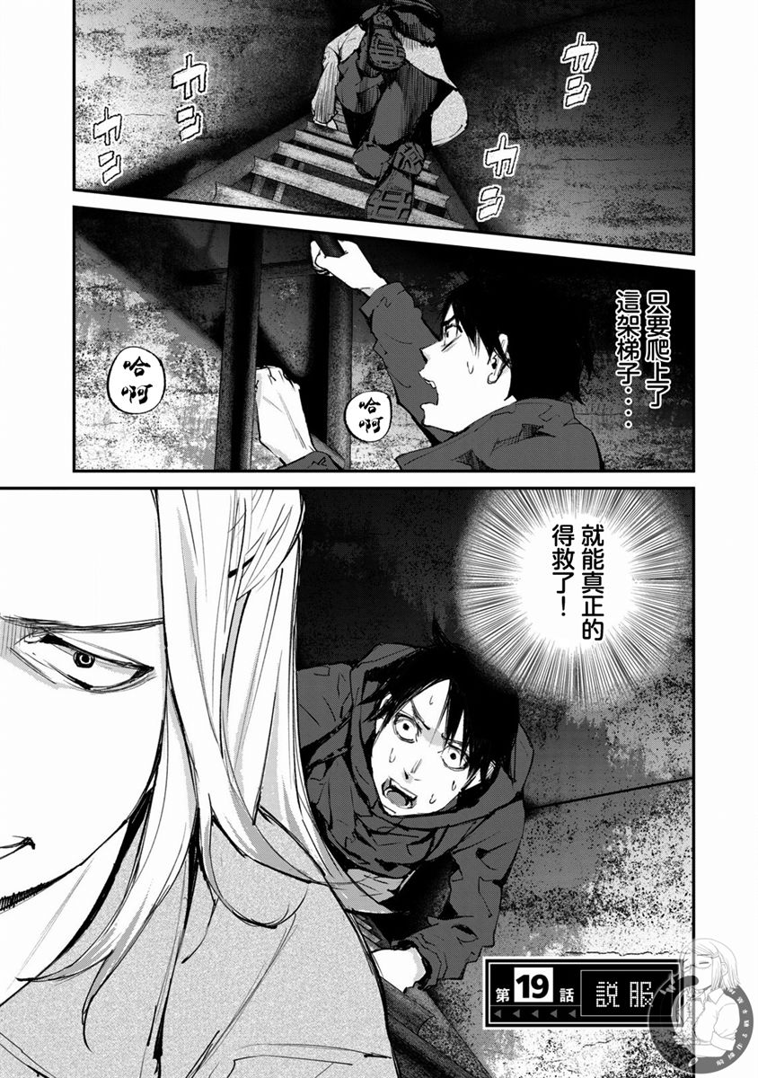 恶狼兽vs界王兽漫画,第19话2图