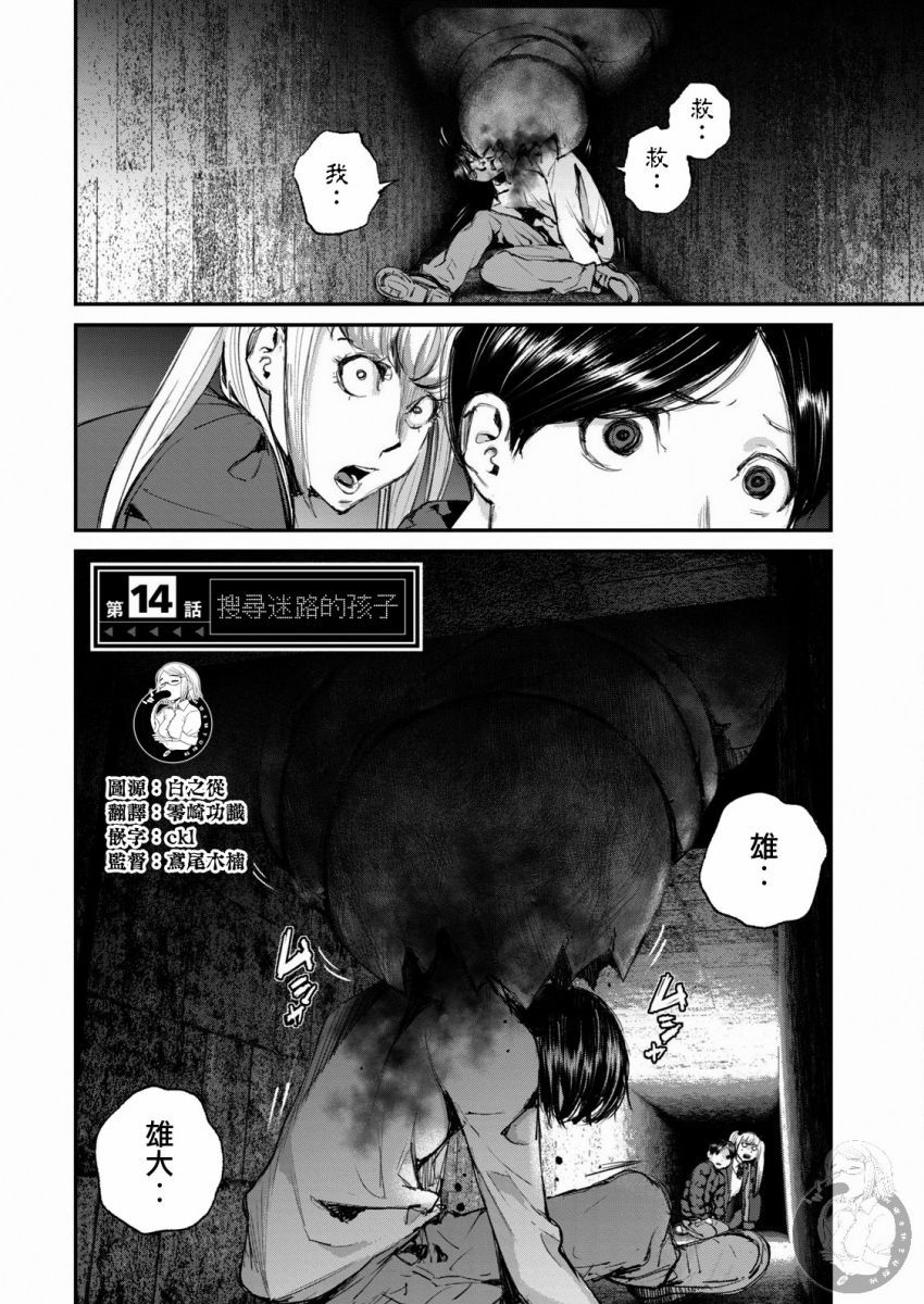 额手漫画,第14话2图