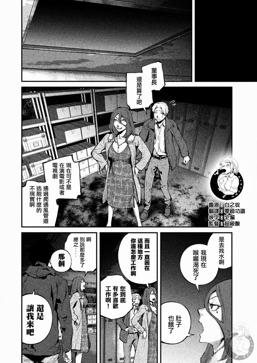 恶兽吉隆漫画,第8话3图