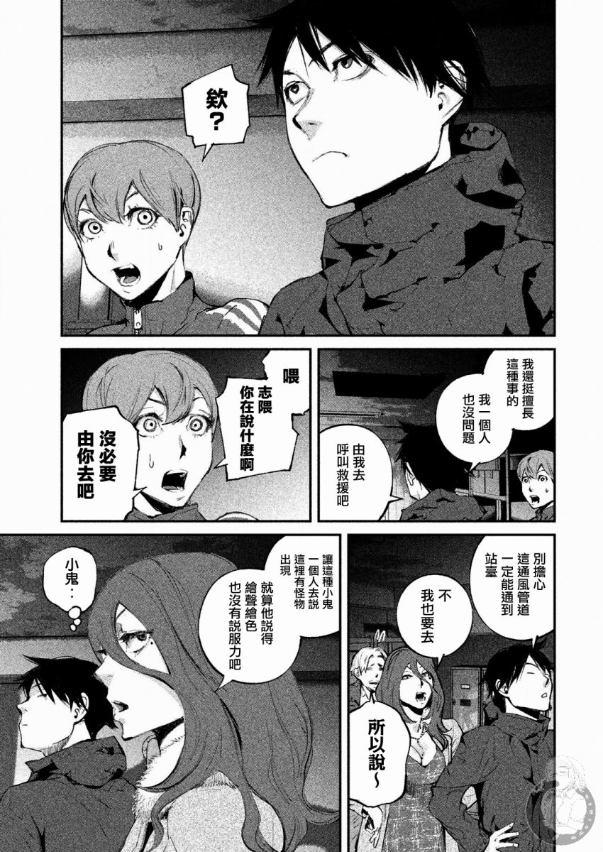 恶兽吉隆漫画,第8话4图