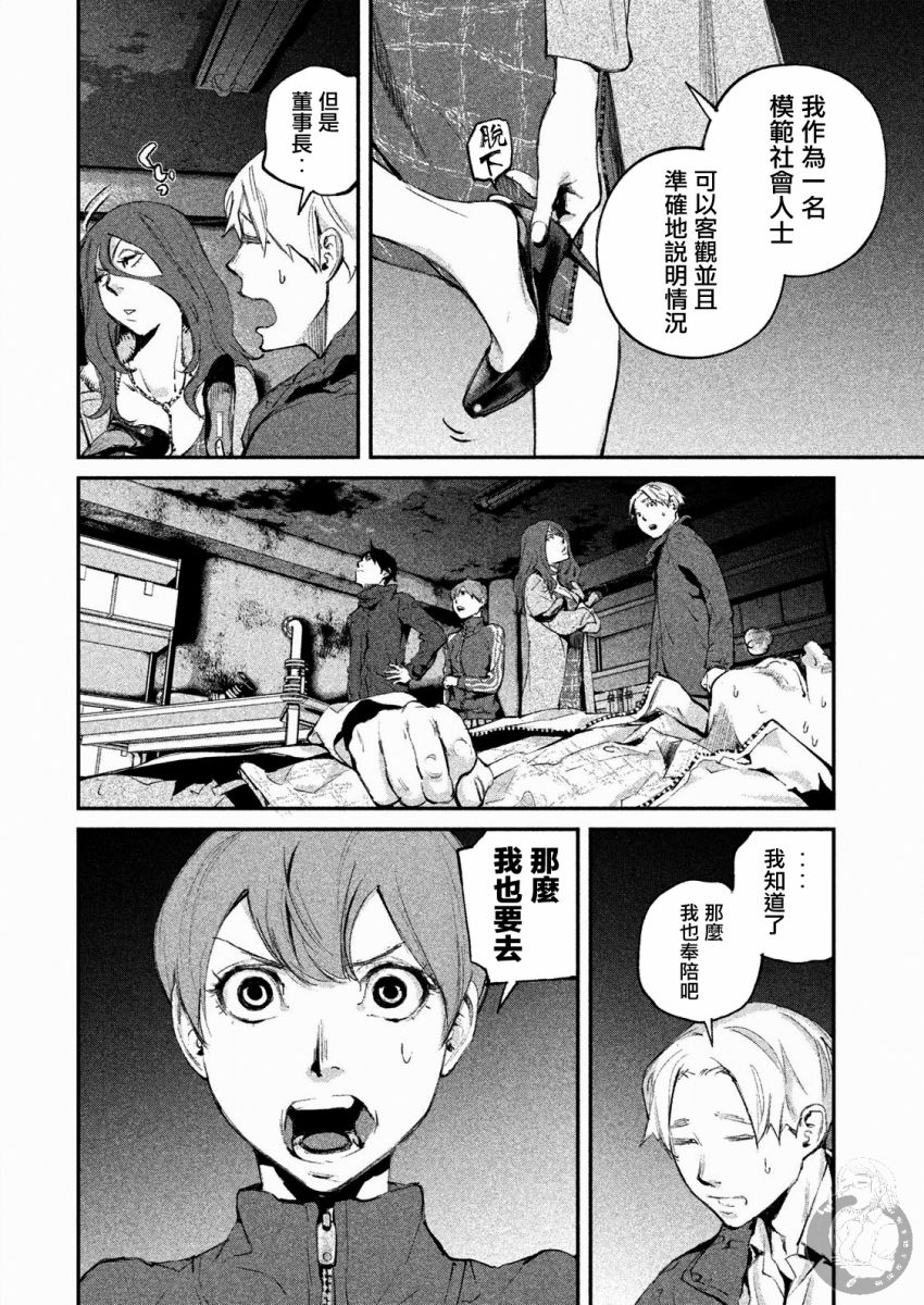 恶兽吉隆漫画,第8话5图