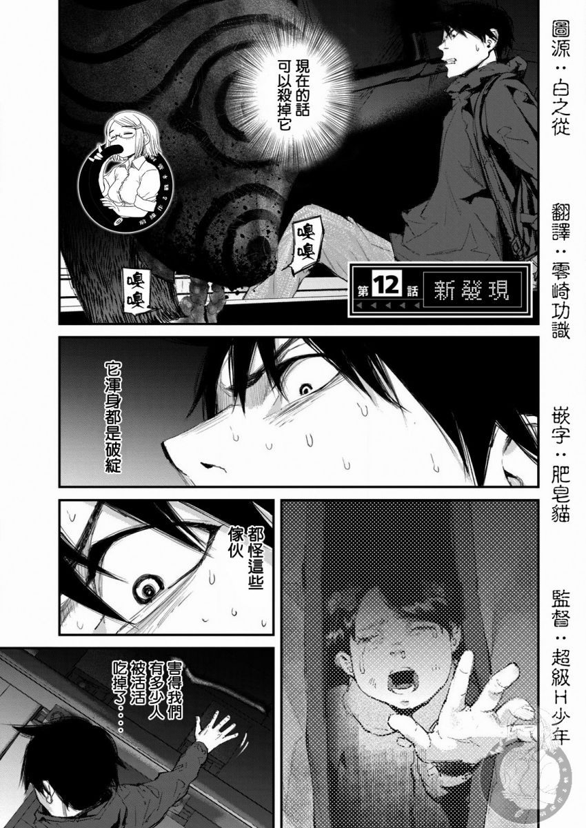 饿兽成本漫画,第12话2图