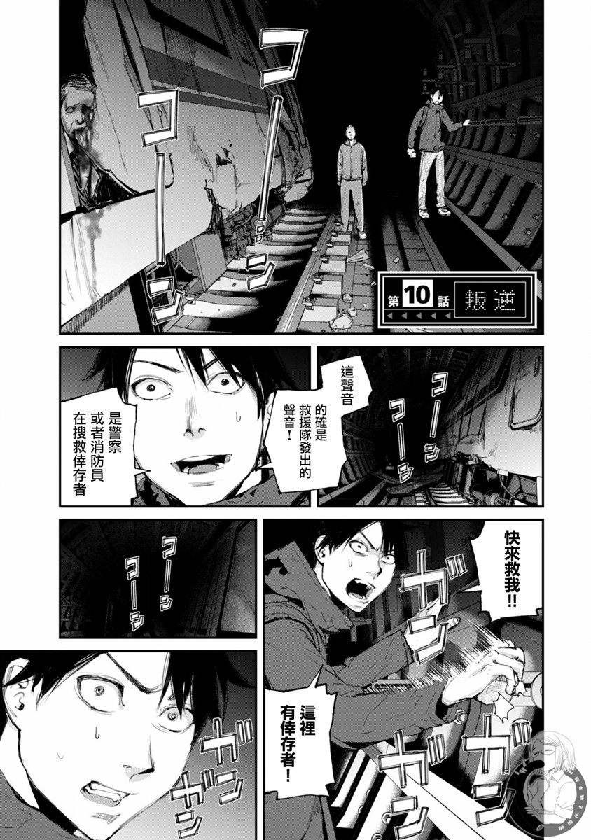 饿了么发全员信漫画,第10话2图