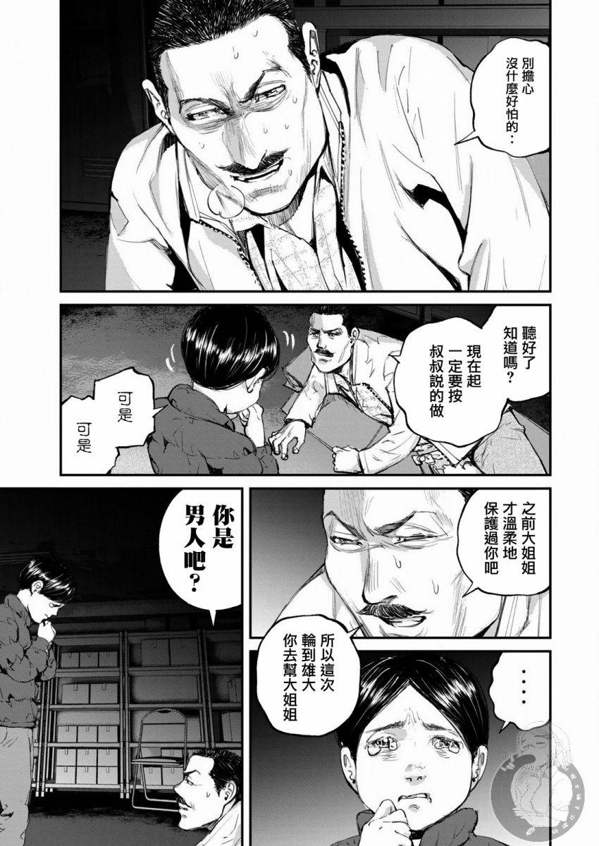 饿了么众包漫画,第11话4图