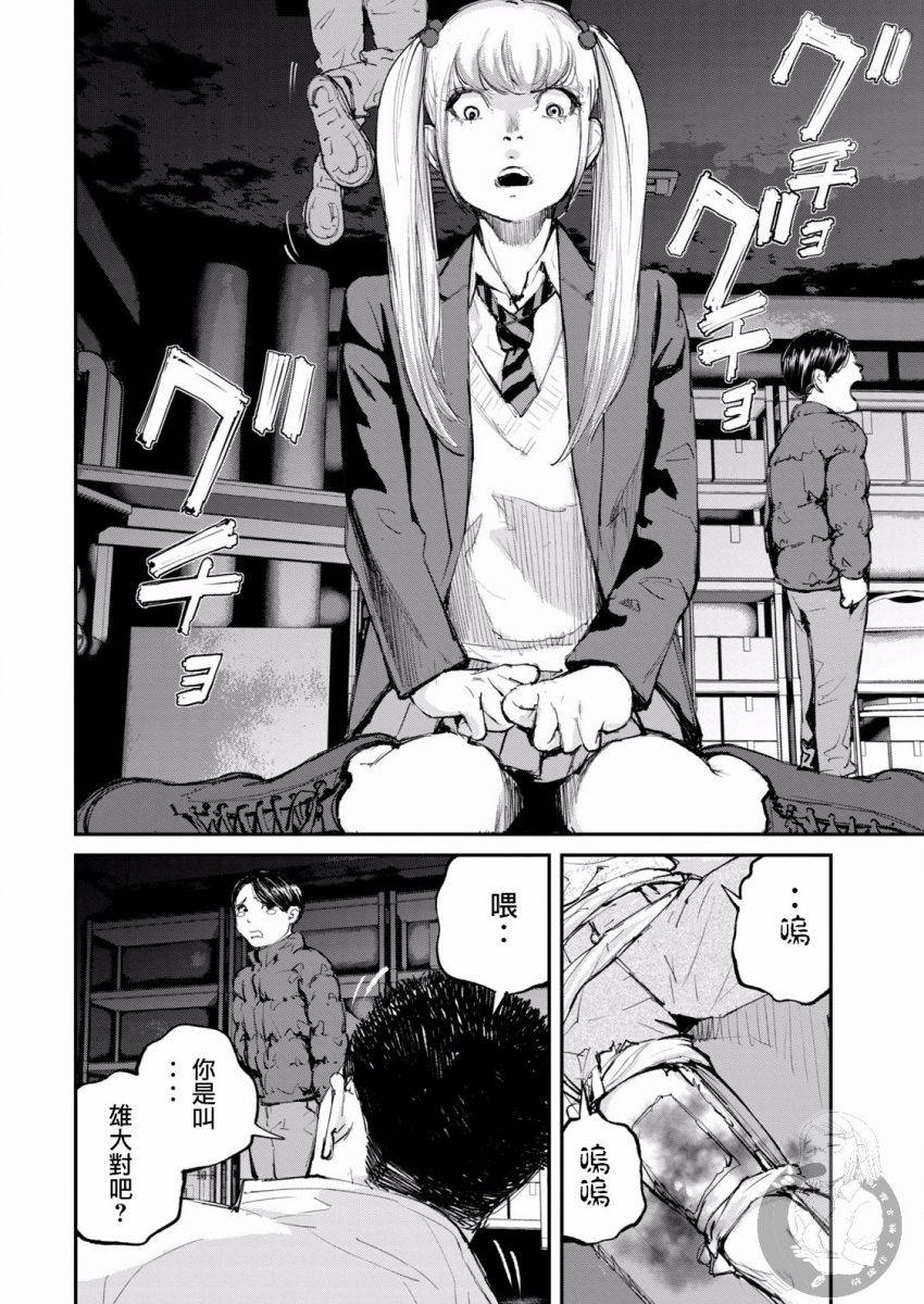 饿了么众包漫画,第11话3图