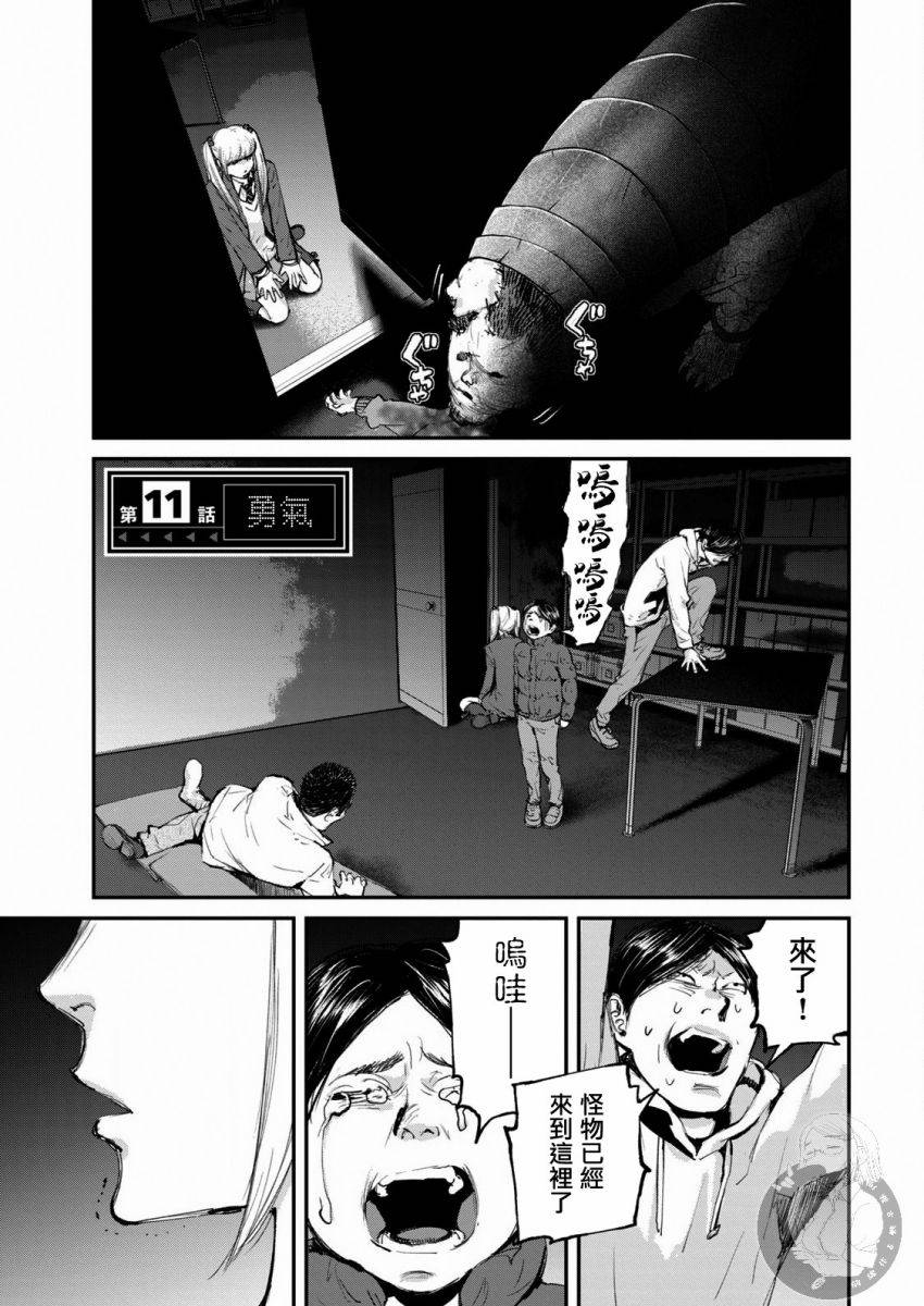 饿了么众包漫画,第11话2图