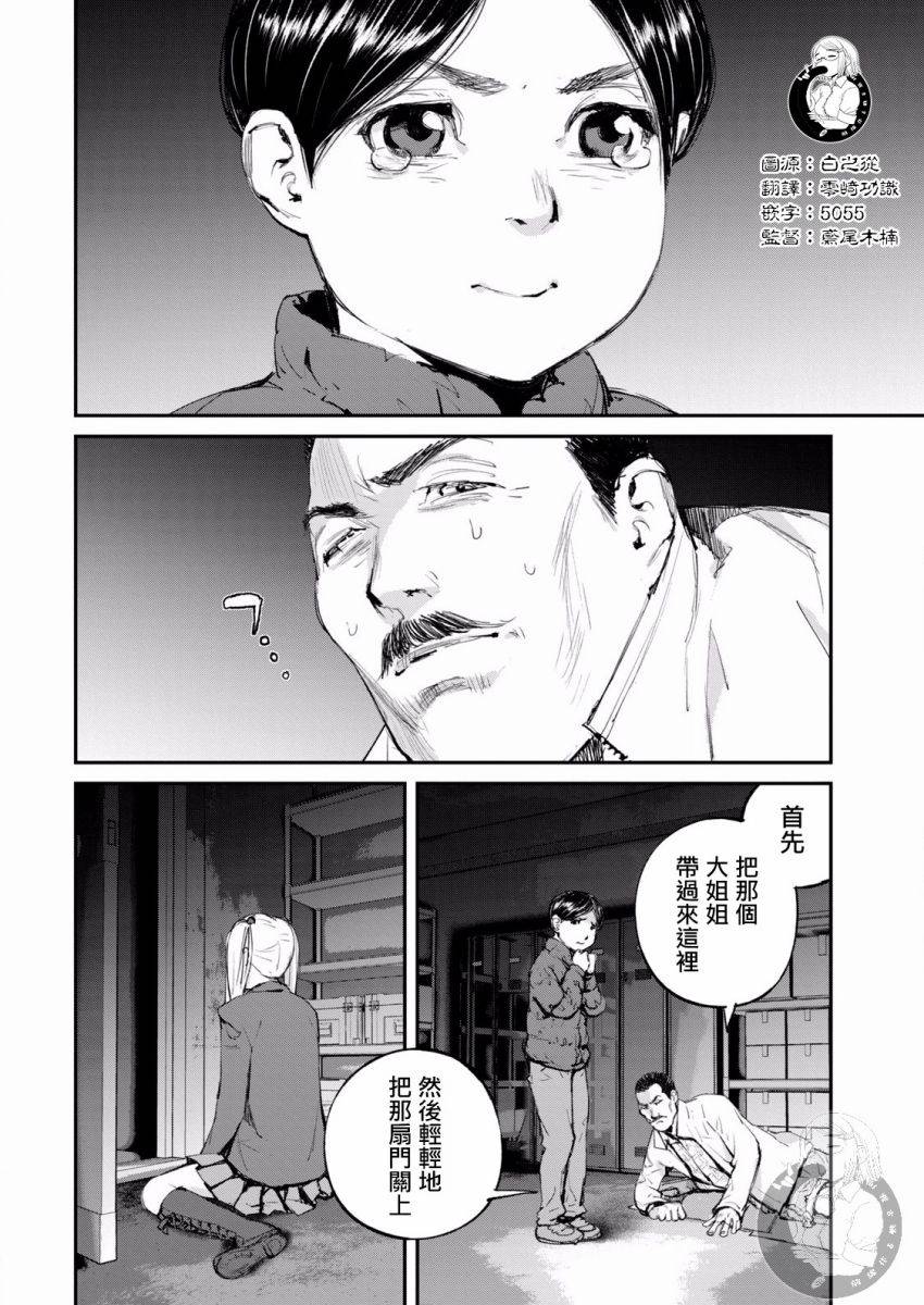 饿了么众包漫画,第11话5图