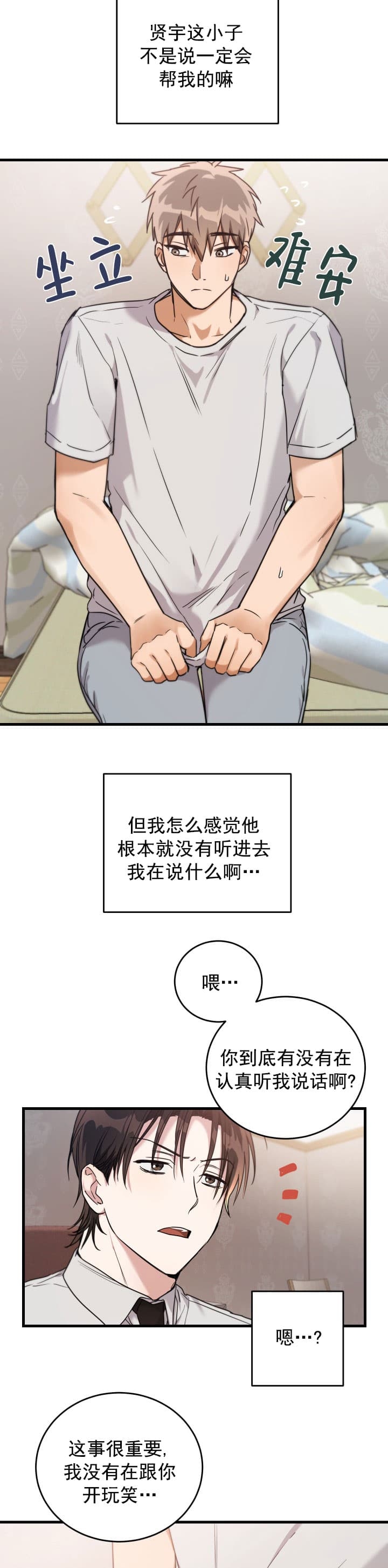 不给糖就捣蛋舞蹈视频漫画,第7话2图