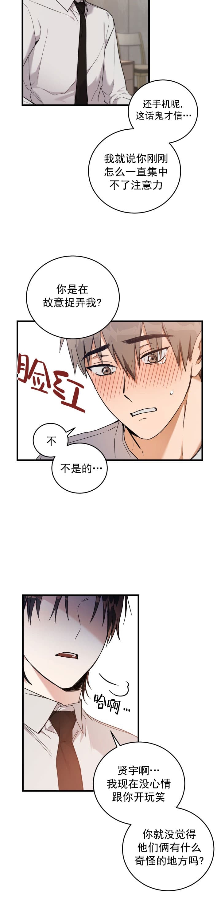 不给糖就捣蛋舞蹈视频漫画,第7话5图