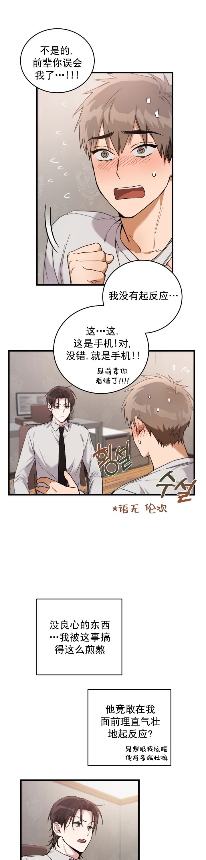 不给糖就捣蛋舞蹈视频漫画,第7话4图
