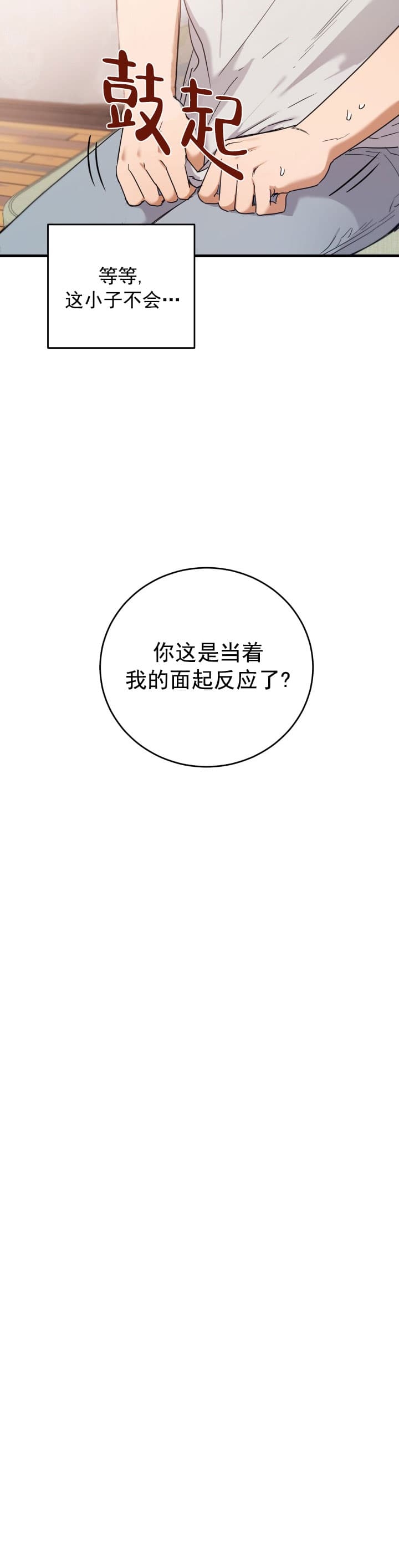 不给糖就捣蛋舞蹈视频漫画,第7话3图