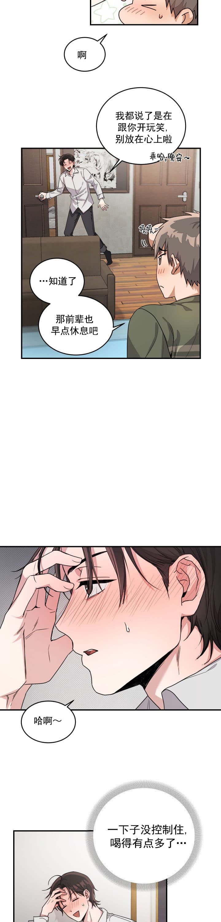 不给糖就捣蛋恐怖电影漫画,第2话5图