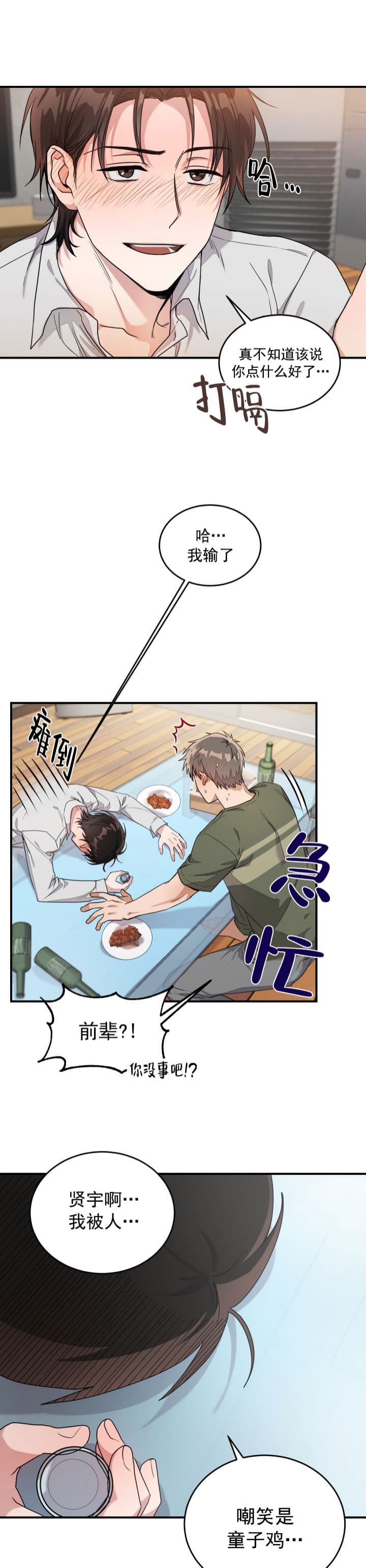 不给糖就捣蛋恐怖电影漫画,第2话2图