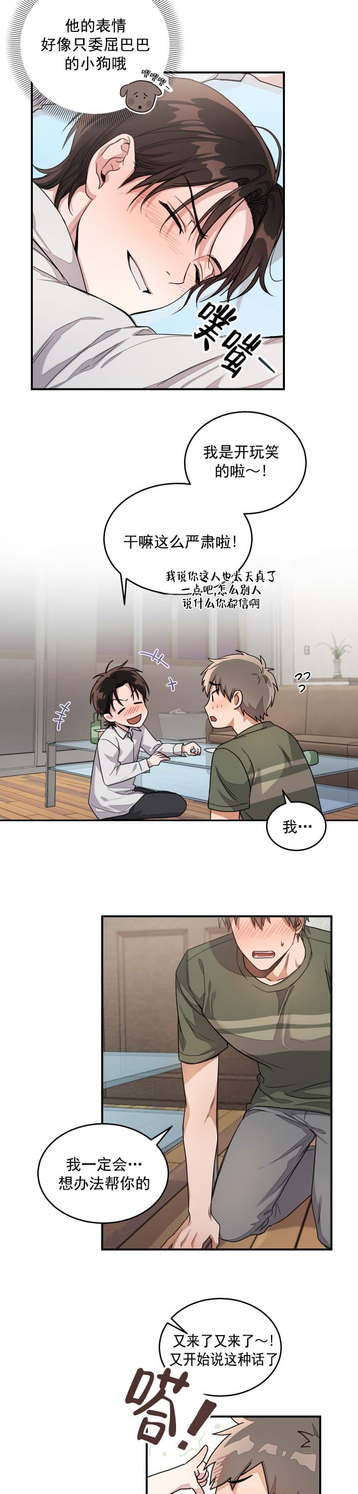 不给糖就捣蛋恐怖电影漫画,第2话4图
