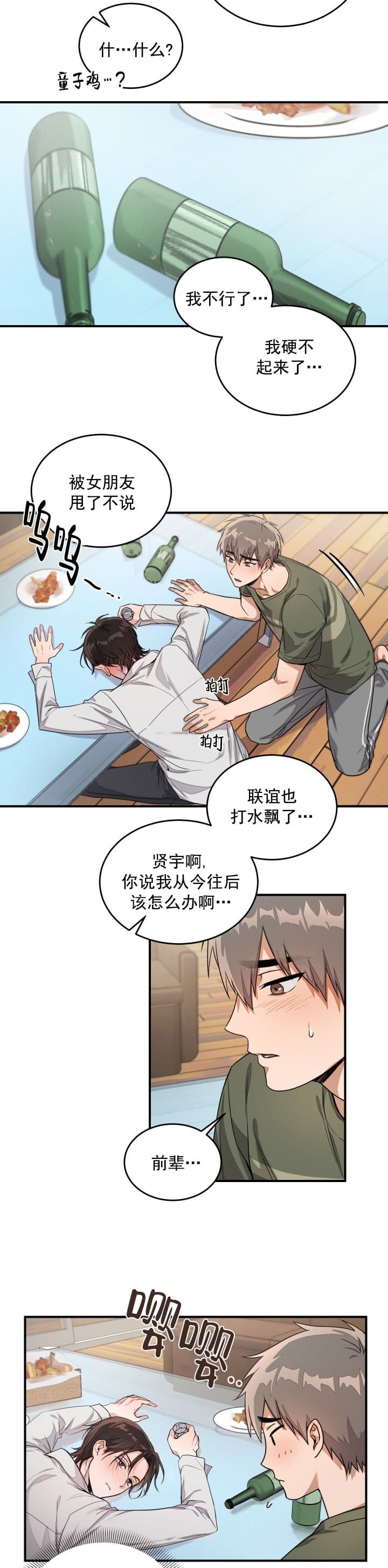 不给糖就捣蛋恐怖电影漫画,第2话3图