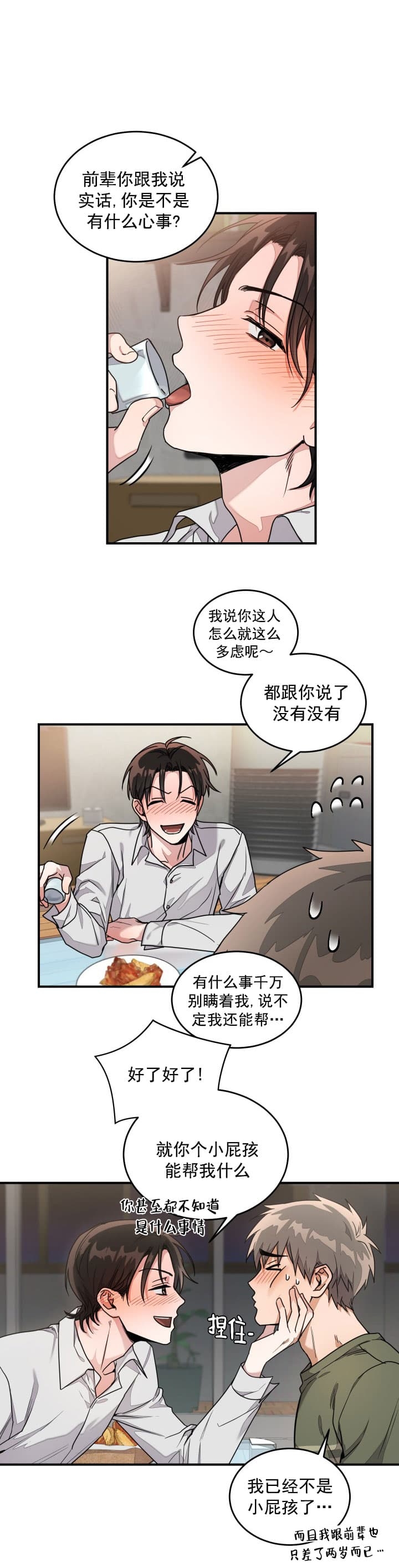 不给糖就捣蛋恐怖电影漫画,第2话1图