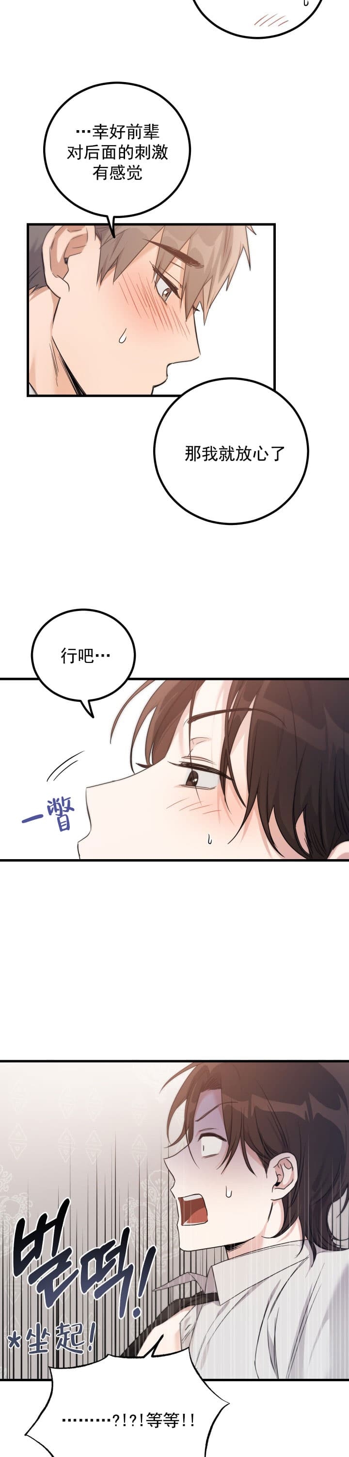 Trick or treat漫画,第10话5图
