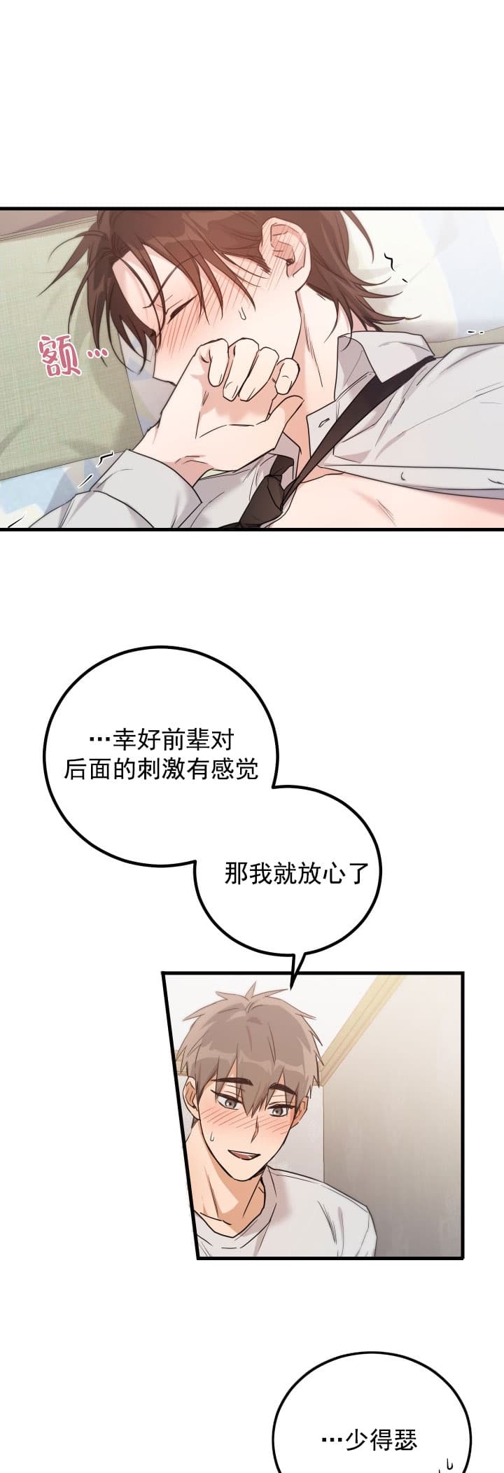 Trick or treat漫画,第10话4图