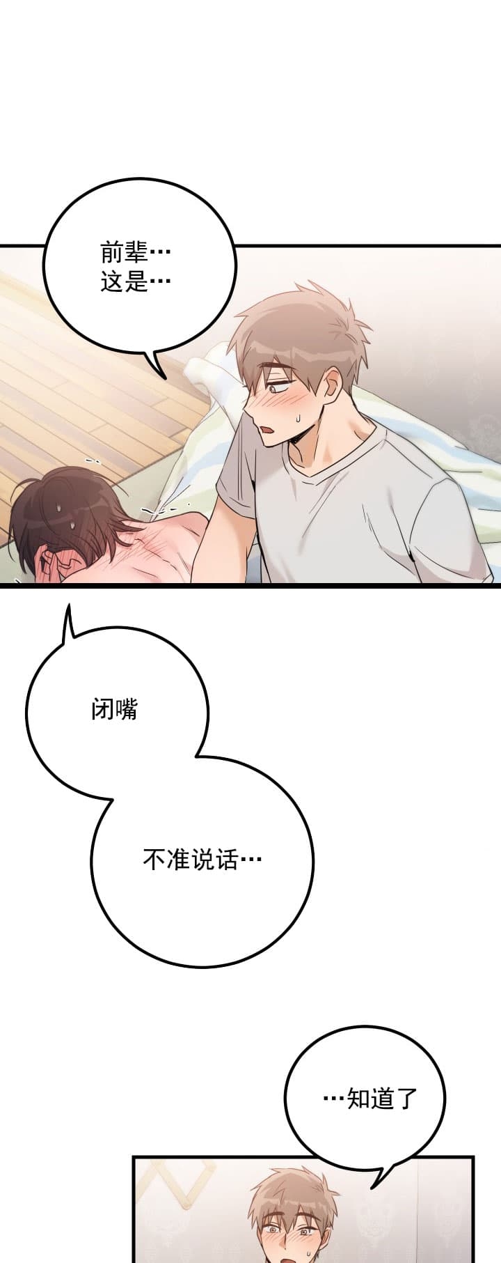 trick漫画,第11话1图