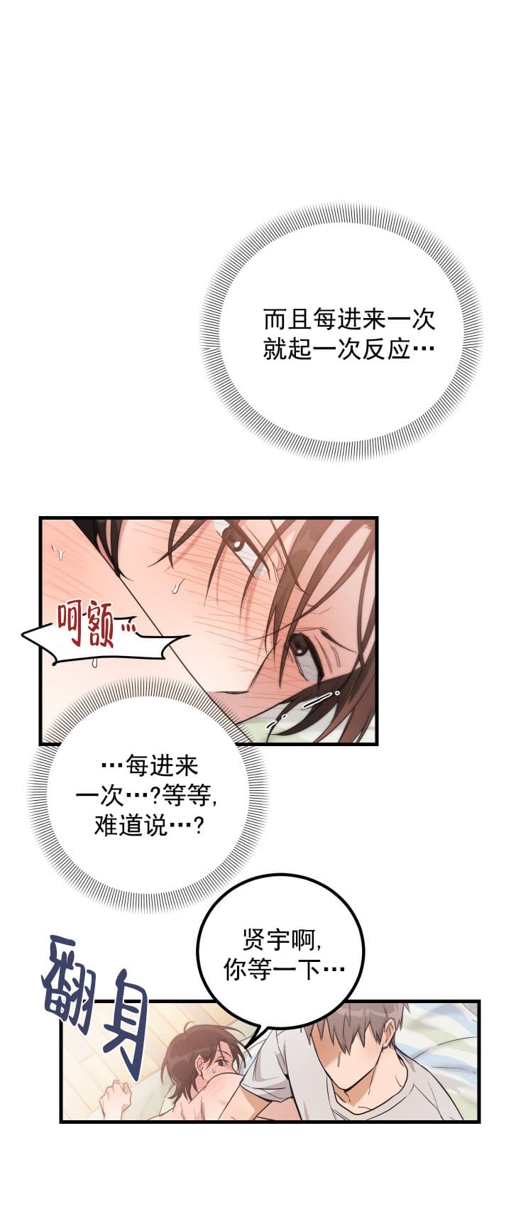 trick漫画,第11话3图
