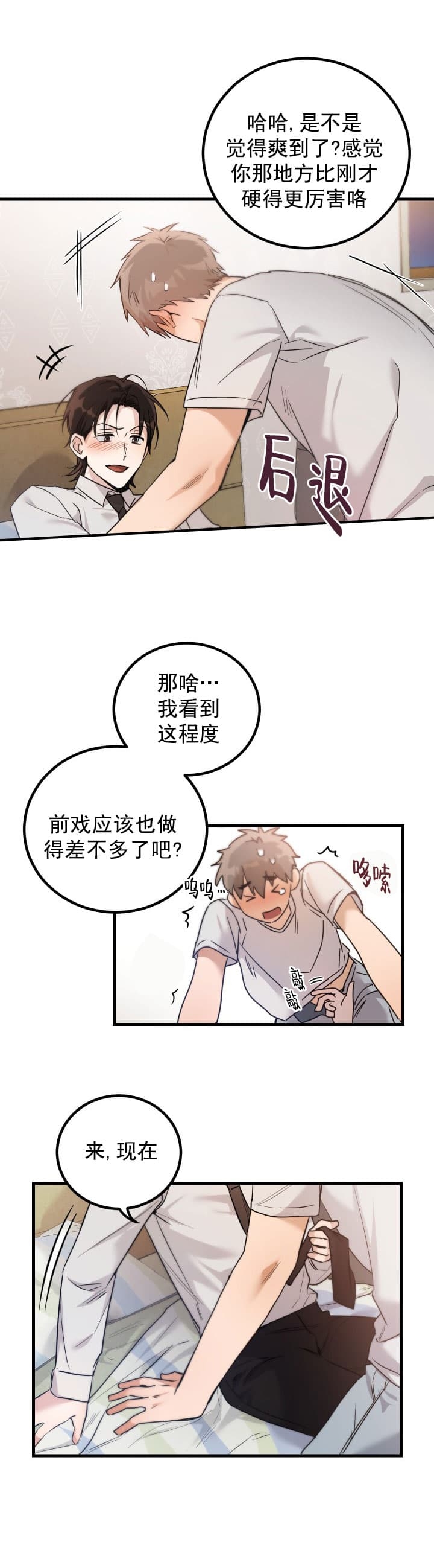 不给糖就捣蛋动画漫画,第9话3图
