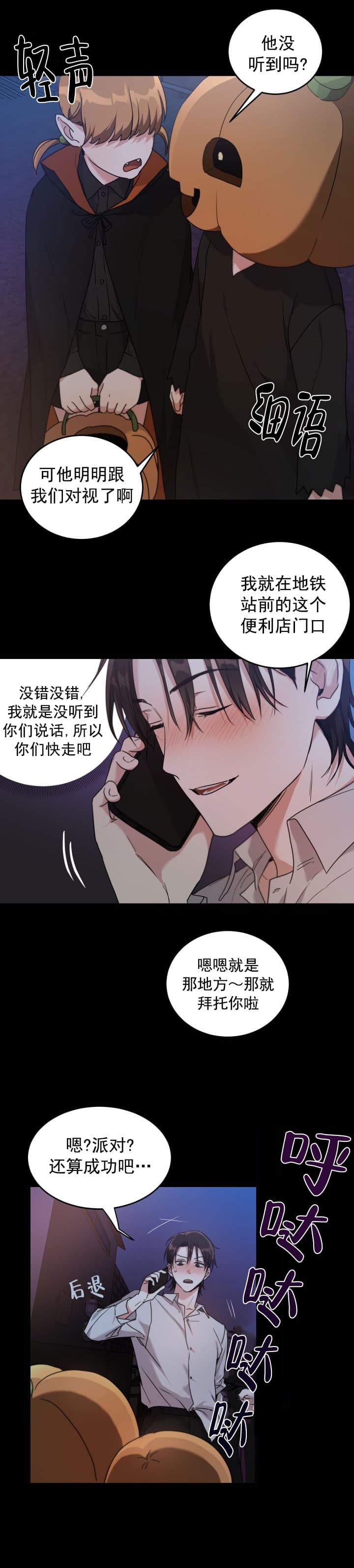 不给糖就捣蛋翻译成英语漫画,第5话2图