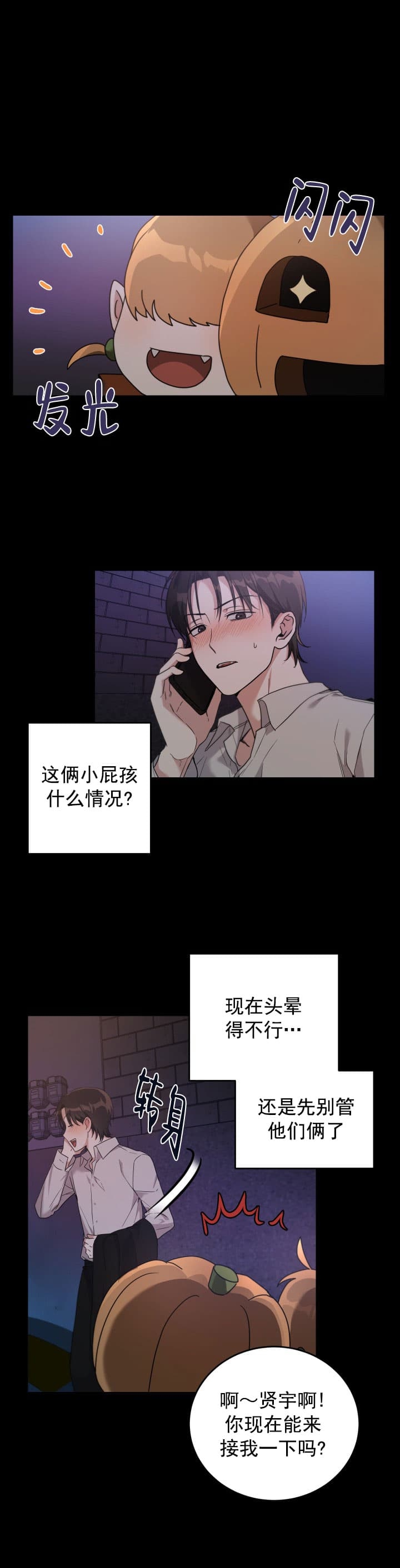 不给糖就捣蛋翻译成英语漫画,第5话1图
