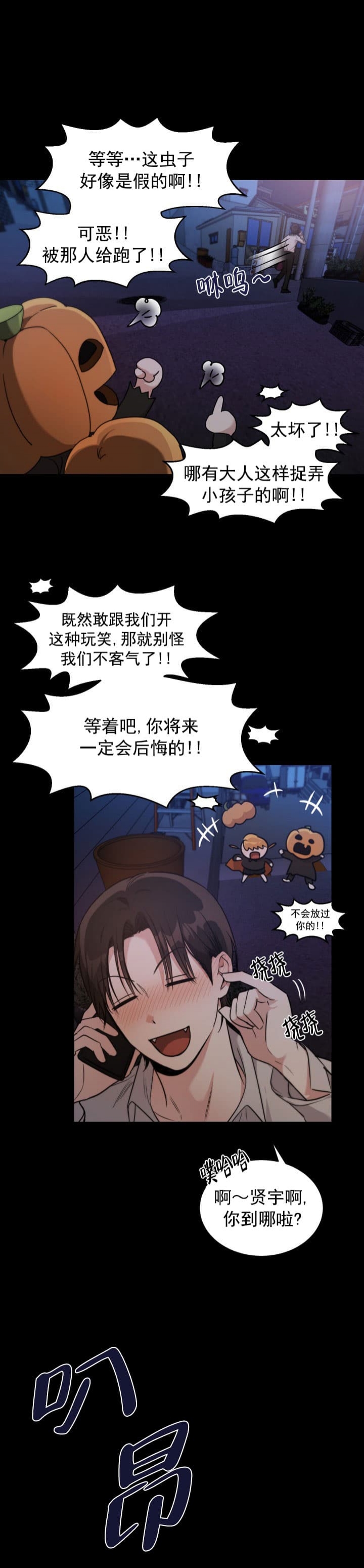 不给糖就捣蛋翻译成英语漫画,第5话4图