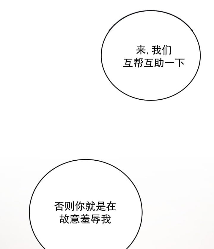 不给糖就捣蛋儿歌漫画,第8话3图