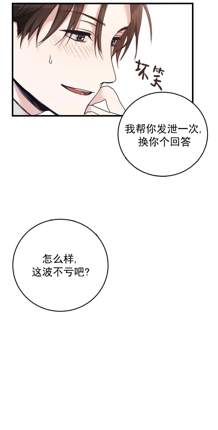 不给糖就捣蛋儿歌漫画,第8话2图