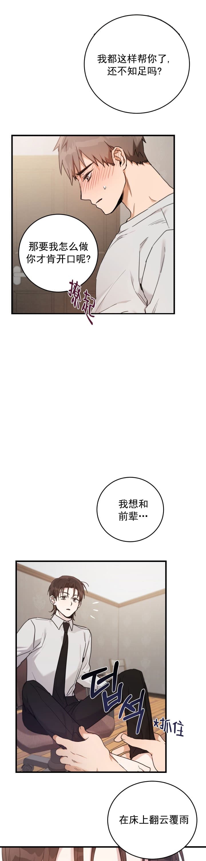 不给糖就捣蛋儿歌漫画,第8话5图