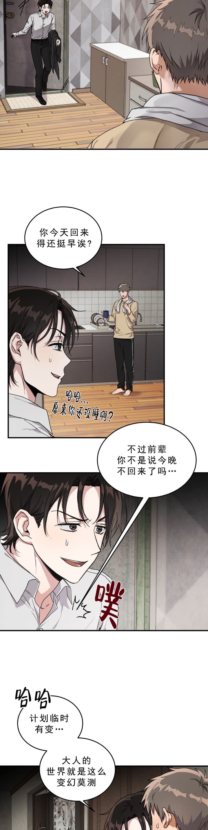 不给糖就捣蛋的节日是什么漫画,第1话3图