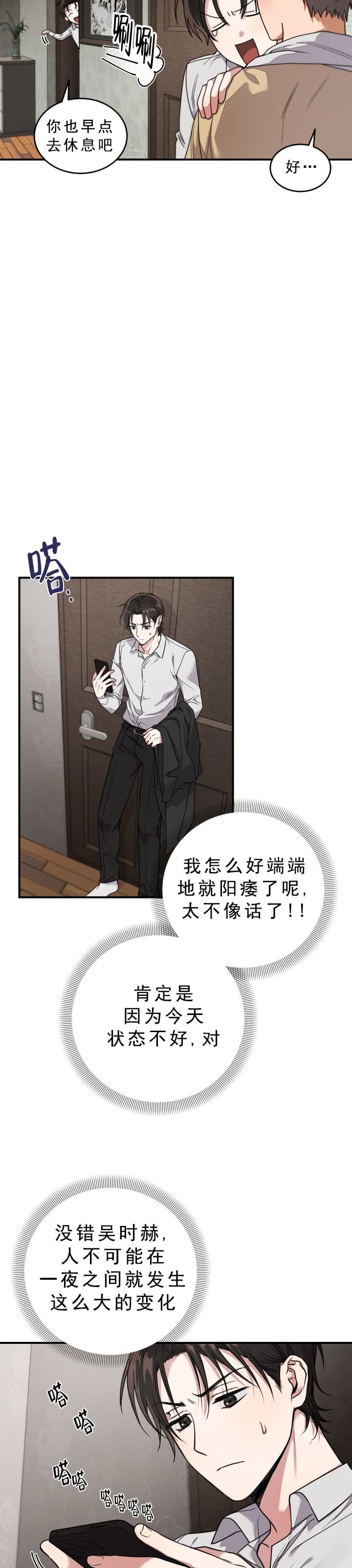 不给糖就捣蛋的节日是什么漫画,第1话4图