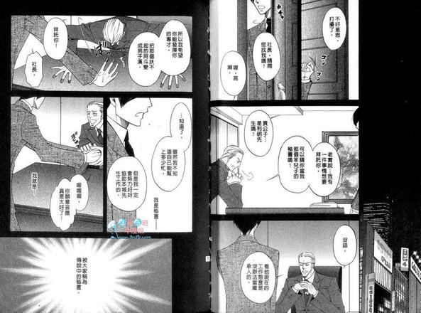 秘书的工作目标规划漫画,第1卷5图