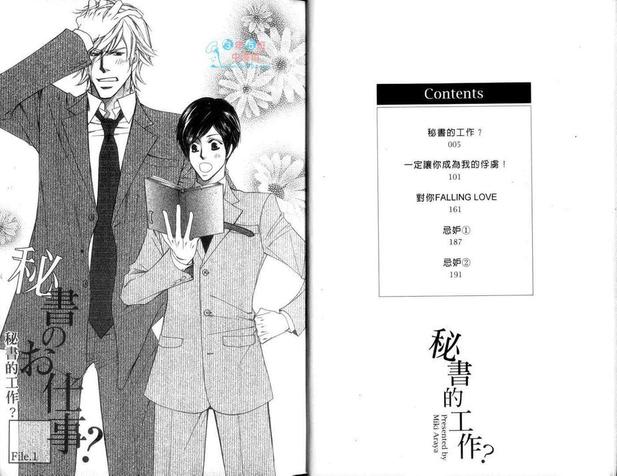 秘书的工作目标规划漫画,第1卷4图